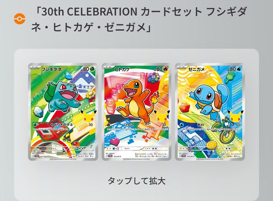 Pokémon Cards 30th Celebration Card Set (Starter Trio) - Complete Set of All 9 Regions Japan