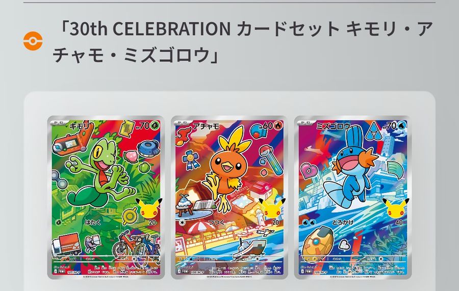 Pokémon Cards 30th Celebration Card Set (Starter Trio) - Complete Set of All 9 Regions Japan